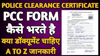 Police Verification Form Kaise Bhare  Police Clearance Certificate  PCC Form Offline  PCC फॉर्म [upl. by Wiburg822]