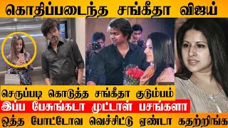 OMG  Vijay Trisha Relationship  Sangeetha Vijay  Controversy News  Thalapathy Fans Reply [upl. by Antoinetta]