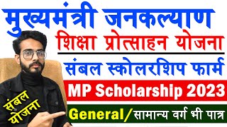 Mukhya Mantri Jankalyan Yojana Scholarship 202223  MP Scholarship Form Kaise Bhare MP Scholarship [upl. by Santoro]