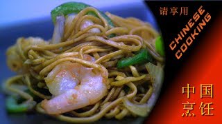 Prawn Chow Mein Chinese Style Chinese Chow Mein Recipe [upl. by Feucht]