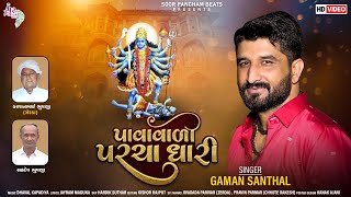 Gaman Santhal New Song  Pavavadi Parchadhari  Gaman Santhal Song 2022 [upl. by Akihsat]