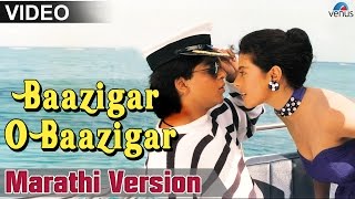 Baazigar O Baazigar Full Video Song  Marathi Version  Feat  Shahrukh Khan amp Kajol [upl. by Verbenia205]