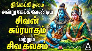 Monday Powerful Shivan Suprabatham And Siva Kavasam  Lord Sivan Tamil Devotional Songs [upl. by Jeminah]