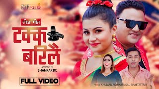 Takka Barilai टक्क बरीलै Khuman Adhikari  Shilu Bhattarai  Shankar  Kabita New Teej Song Of MV [upl. by Issirk]