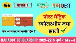 mahadbt scholarship post matric scholarship first installment received 202122  Money credited [upl. by Riggins164]