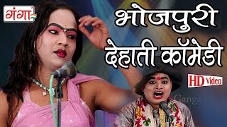 Bhojpuri Nautanki  भोजपुरी देहाती कॉमेडी  Bhojpuri nautanki Nach Programme [upl. by Ophelia]