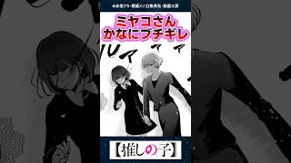 【最新165話】ミヤコさん、重曹ちゃんにブチギレ【推しの子】【反応集】 [upl. by Laubin]