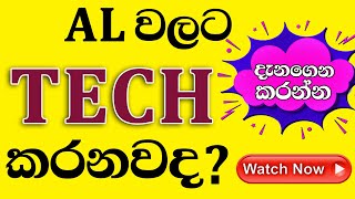 උසස් පෙළ තාක්ෂණවේදය විෂය ධාරාව  AL Technology Subjects Overview [upl. by Teerprug]