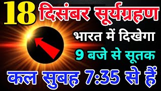 1 नवंबर सूर्यग्रहण 😱 surya grahan date and time in India  surya grahan 2024  soller eclipse [upl. by Annot]