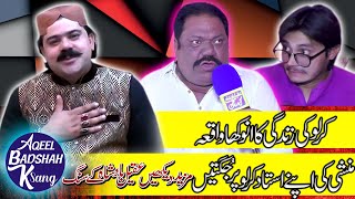 Manzoor Kirlo  Funny Jokes Munshi Per Jugtein By Aqeel BadShah K Sang [upl. by Allin454]