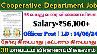 💯Cooperative Department Job  Salary56100  No ExamNo Fees  Officer Post  TAMIL [upl. by Aihsein]