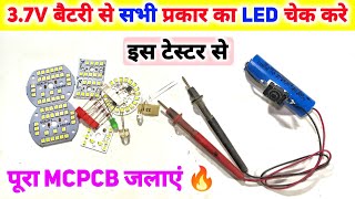 💡ये तरीका किसी ने नहीं बताया है 🔥  Universal LED Tester Kaise Banaye  How To Make Led Tester [upl. by Kironde]