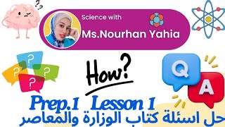 حل اسئلة كتاب الوزارة وكتاب المعاصرLesson 1 Prep1 Unit one First term 2024  2025 [upl. by Augustine]