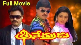 Trinetrudu Full Length Telugu Movie [upl. by Charleton]