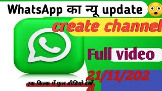 WhatsApp ka new update create a chaneel whatsappchaneel [upl. by Ewall439]