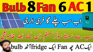 1 AC 6 fan 1 fridge 8 bulb solar system35 KW Solar system for home 2024Solar Pakistan [upl. by Occir]