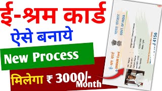 E Shram Card Online Kaise Banaye  E Shram Card Registration Kaise Kare  Shramik Card Kaise Banaye [upl. by Sall]