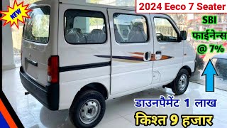 Eeco 2024 New Model 7 Seater  Maruti Eeco 2024 New Model °°  Price Specification Details Review [upl. by Grassi854]