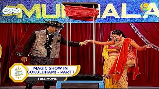 MAGIC SHOW IN GOKULDHAM I PART 1 I FULL MOVIE I Taarak Mehta Ka Ooltah Chashmah  तारक मेहता [upl. by Erdna645]