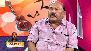 Lyricist Vennelakanti Special Interview  Vennela Jallu  Episode 4 [upl. by Aisor375]