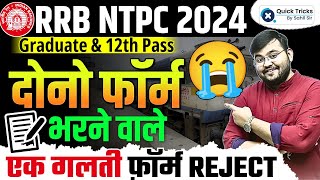 RRB NTPC Form Fill up 2024NTPC Form Fill up 2024 graduate levelNTPC Form Fill up 2024 12th level [upl. by Desiree849]