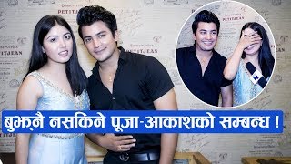 बुझ्नै नसकिने पूजा र आकाशको सम्बन्ध  Pooja Sharma amp Aakash Shrestha Interview [upl. by Ahseral633]