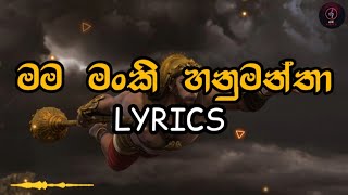 Jaya Sri  Mama Monkey Hanumantha Lyrics  මම මංකී හනුමන්තා  Official Lyrics Video [upl. by Kendry]