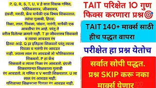 TAIT exam puzzle  tait paper today  tait paper analysis  10 मार्क्स फिक्स taitexam [upl. by Verdha]