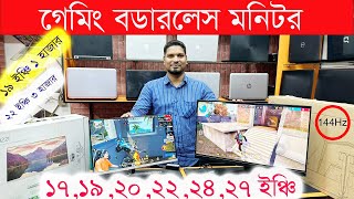 ব্যান্ডের বডারলেস মনিটর কিনুন 🔥Computer Monitor Price In Bangladesh🔥Used Monitor Price In Bangladesh [upl. by Annat787]