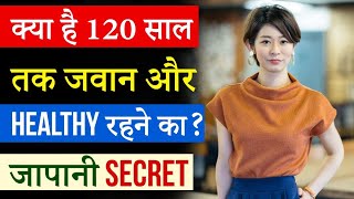 How to Live Longer  Stay young Japanese method  Peeyush Prabhat [upl. by Ellinad]