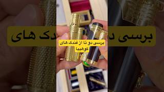 برسی دو تا از فندک های شعله تیز کوهیبا  کدوم فندک رو انتخاب می‌کنید؟  COHIBA LIGHTER [upl. by Shaylyn]