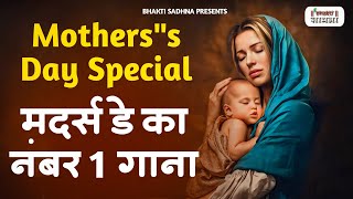 Mothers day Special Songs  Mothers day Songs  Mothers Day Songs I मातृ दिवस 2024 [upl. by Clift]