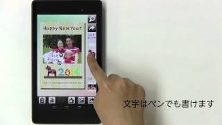 スマホで年賀状！年賀状作成アプリ『筆まめ年賀2014 for Android』 [upl. by Saberhagen]