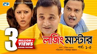 Lojing Master  Episode 0106  Bangla Comedy Natok  Challenger  Ezazul Islam  Sumaiya Shimu [upl. by Whitnell]