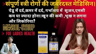 स्त्री रोगों की बेस्ट मेडिसिनलिकोरिया और एमसी की प्रॉब्लमHomoeopathic Medicine Mensol Syrup [upl. by Stormi8]