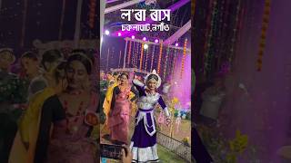 ৩০০শৰো অধিক ল’ৰা গোপী [upl. by Noired]