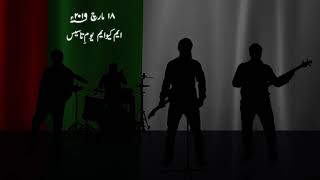 Hai Mera Quaid Hai Mera Lashkar [upl. by Samara]