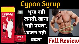 Cypon Syrupभूख व वजन बढ़ाने की दवाCypon Syrup UsesDosageSide effects in HindiPharma with Vikram [upl. by Lazaro479]