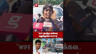 “பொண்டாட்டி புள்ள முகத்த கூட பாக்கலஅதுக்குள்ள Bodyய”💔😭Guindy Hospital வாசலில் கதறிய குடும்பம்😱 [upl. by Sosna97]