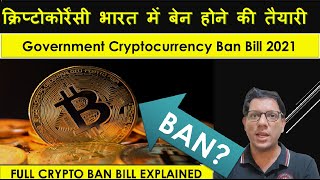 Breaking News सरकार ला रही हे क्रिप्टो बेन बिल Cryptocurrency ban bill will be tabled in Parliament [upl. by Wedurn]