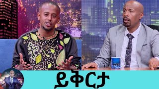 ኮሜዲያን እሸቱ መለሰ በአዲስ ስታንዳፕ ኮሜዲ quotማን እንደሀገርquot ሰው ለማስከፋት ብዬ ሰርቼ አላውቅም … ለተቀየማችሁኝ ይቅርታ  Seifu on EBS [upl. by Collins]