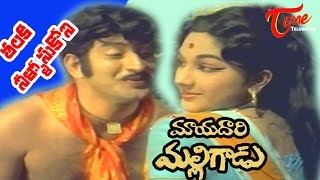 Mayadari Malligadu Songs  Thalaki Neelosukoni  Krishna  Manjula [upl. by Barb648]