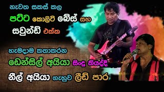 Densil Nugegoda with Sunflower  Live Show in Kalagedihena [upl. by Alitta]