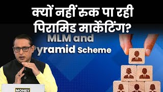 Pyramid Scheme  देशभर में कितनी खुल गयीं पिरामिड स्कीमें Money9 Explained  Anshuman Tiwari [upl. by Elkcim]