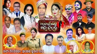 Daitari Panda Baha Hauchhiଦୈତାରୀ ପଣ୍ଡା ବାହା ହଉଛି  Full Jatra  viralvideo  odiajatra [upl. by Vitus]