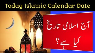 Today Islamic Calendar Date l Today Islamic Date 2024 l Rajab 2024 Date l 13 Rajab Date [upl. by Arama]