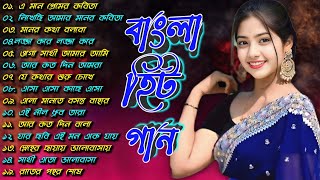 Bangla nonstop romantic song  Kumar Sanu  adhunik Bangla gaan  বাংলা গান  Best Bangla Gan [upl. by Albertson]