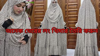 Khimar cutting and Stitching Long gher।লং ঘের খিমার কাটিং এবং সেলাই সহজ পদ্ধতি। [upl. by Macegan]