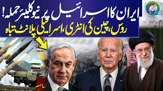 Iran Vs Israel  Irani President Big Announcement Against Israel and US  Qaumi Awaz [upl. by Sawyor287]