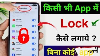 app per lock kaise lagaen app lock kaise Karen app lock 🔒 video [upl. by Yduj]